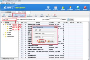 倉(cāng)庫(kù)管理軟件如何設(shè)置商品庫(kù)存上下限