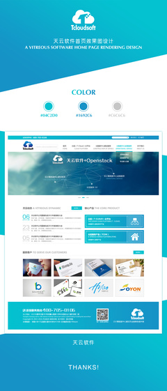 天云軟件效果圖設(shè)計(jì) 企業(yè)官網(wǎng)與網(wǎng)頁(yè)的原創(chuàng)美學(xué)——新點(diǎn)13系列設(shè)計(jì)作品解析